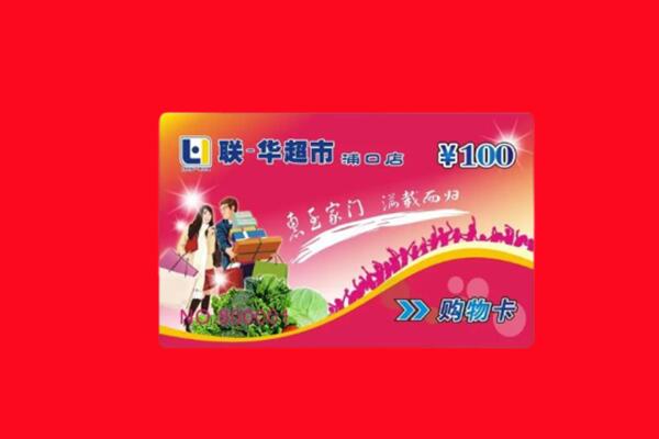 吉安万安县购物卡回收